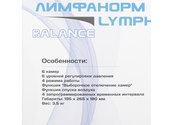 Аппарат для прессотерапии LymphaNorm Balance
