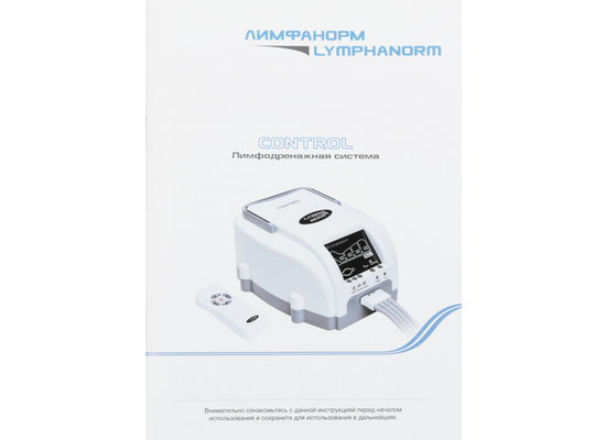 Комплект поставки №2 Аппарат для прессотерапии LymphaNorm Control