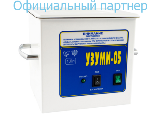 Мойка ультразвуковая Узуми-05 с ультразвуковой ванной 1 литр